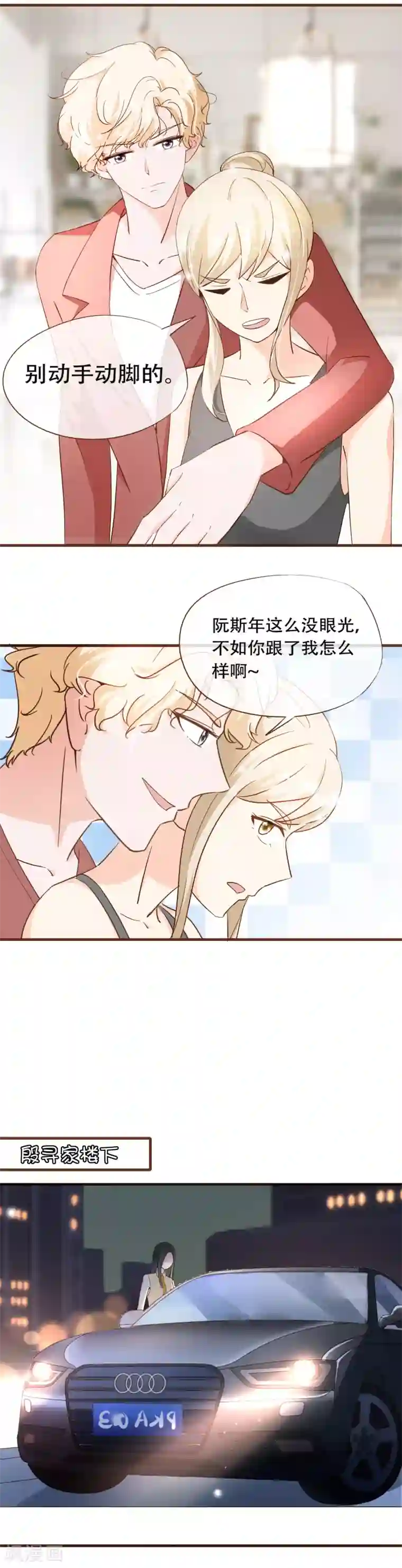 复仇之千金逆袭第66话 在一起