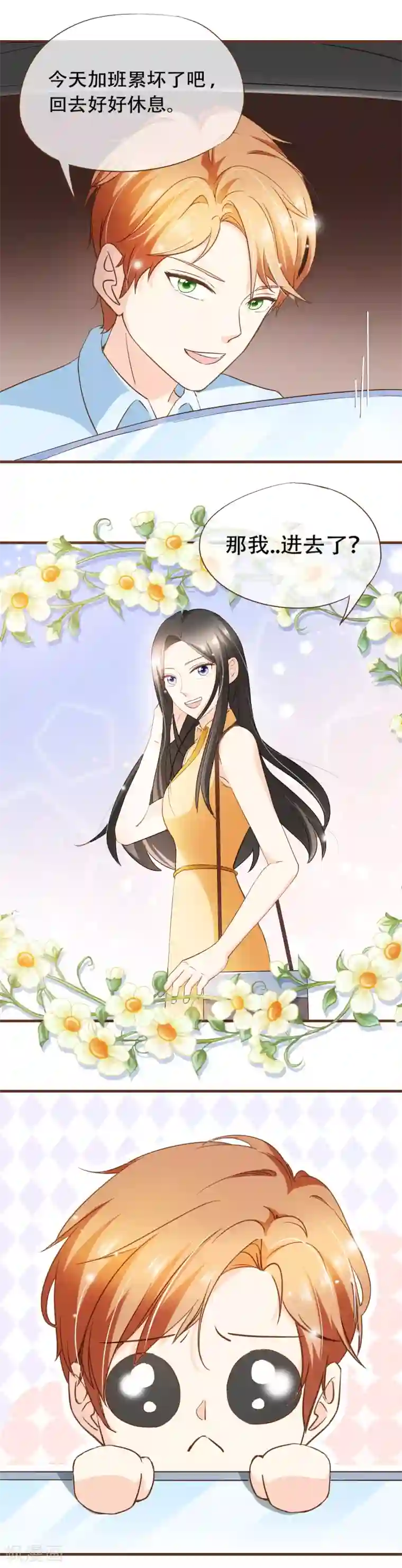 复仇之千金逆袭第66话 在一起