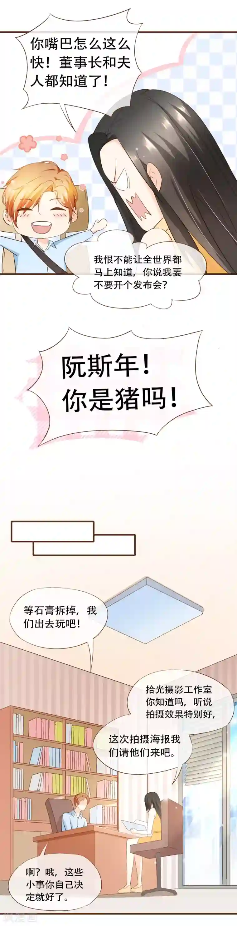 复仇之千金逆袭第66话 在一起