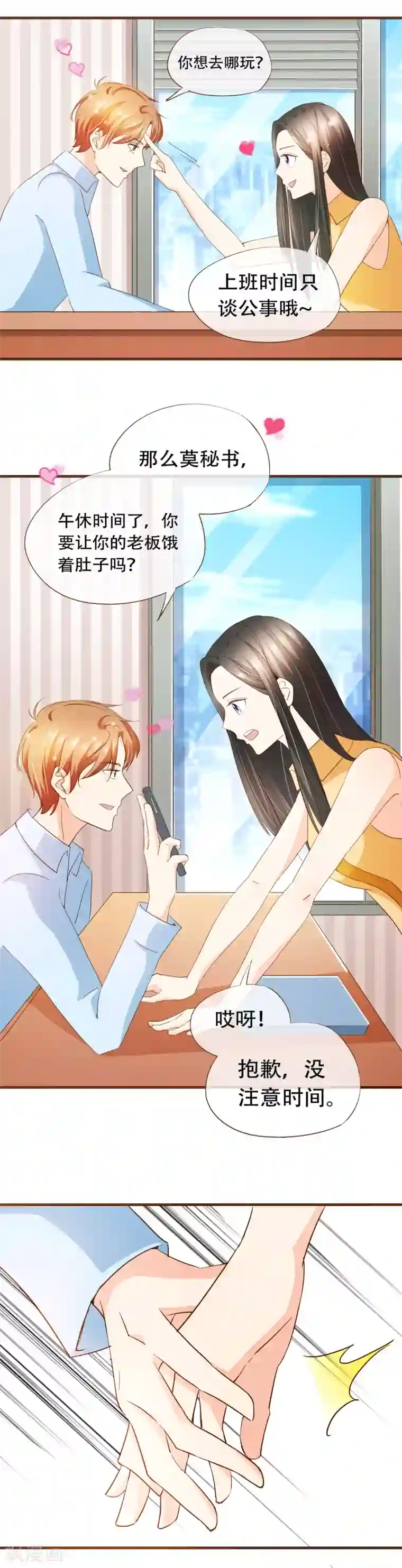 复仇之千金逆袭第66话 在一起