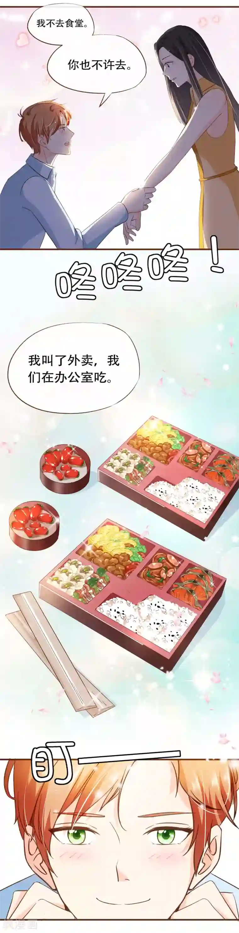 复仇之千金逆袭第66话 在一起