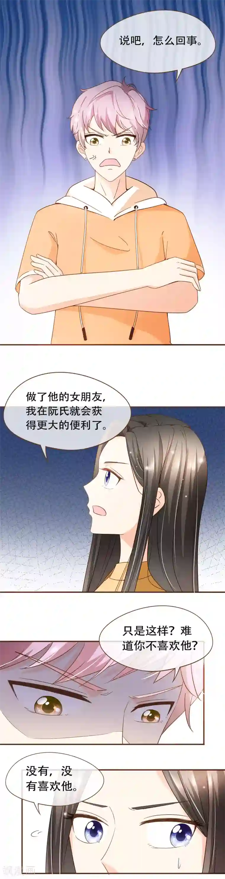 复仇之千金逆袭第67话 你在怀疑我吗？