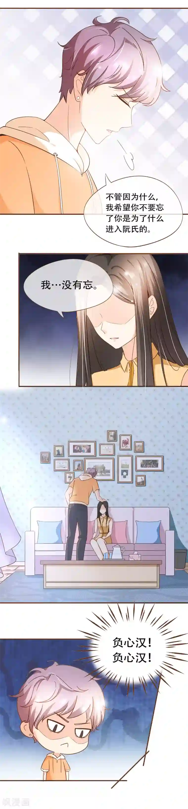 复仇之千金逆袭第67话 你在怀疑我吗？