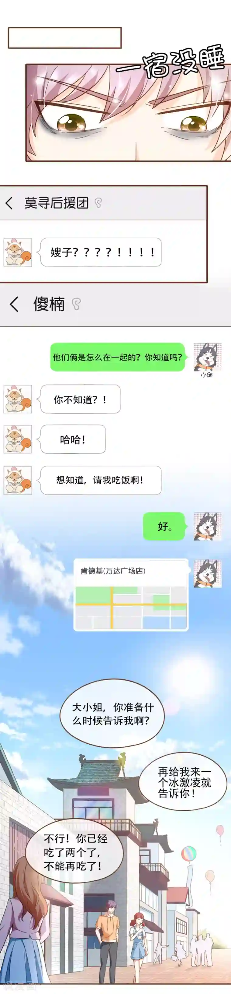 复仇之千金逆袭第67话 你在怀疑我吗？