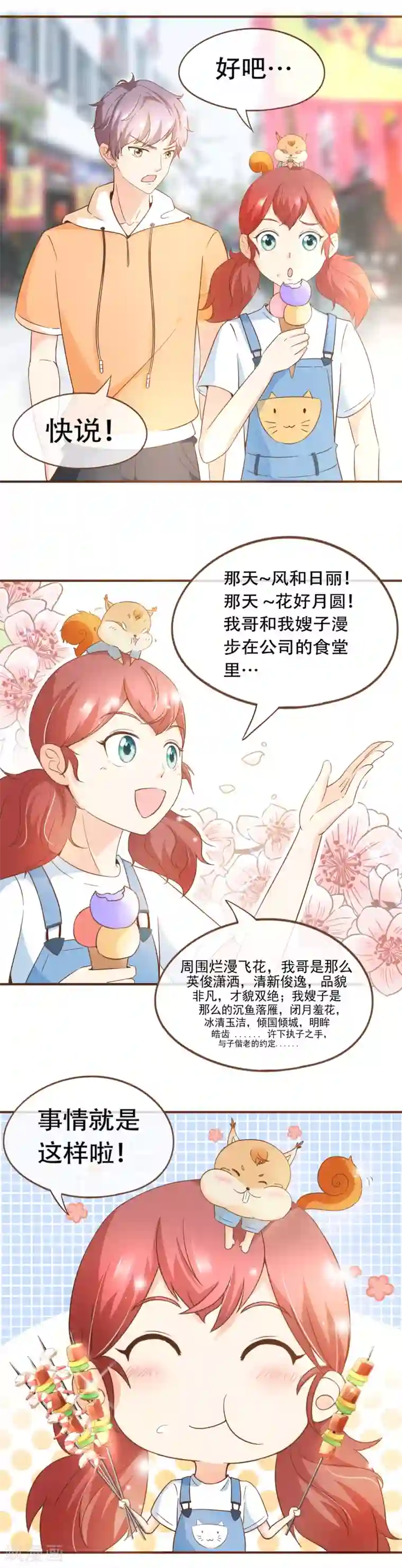 复仇之千金逆袭第67话 你在怀疑我吗？