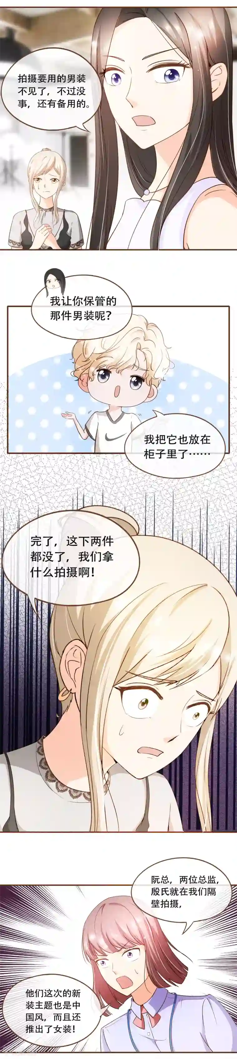 复仇之千金逆袭第67话 你在怀疑我吗？