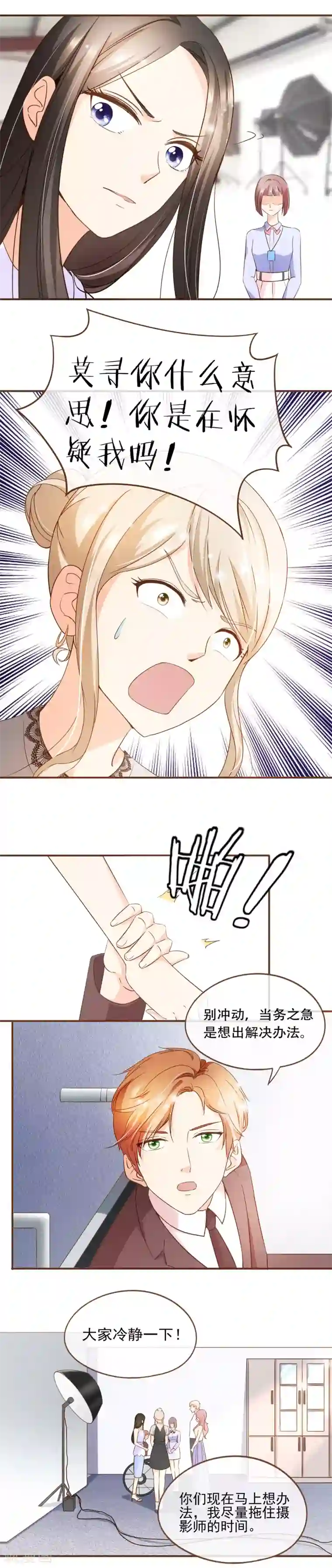 复仇之千金逆袭第67话 你在怀疑我吗？