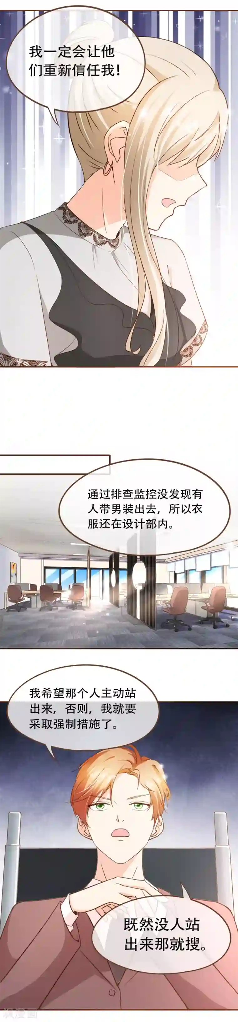 复仇之千金逆袭第68话 跳槽到殷氏怎么样？
