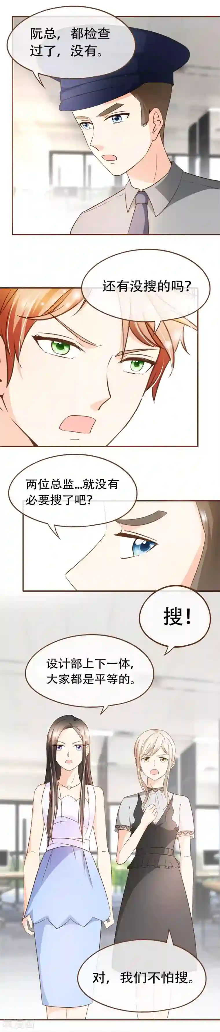 复仇之千金逆袭第68话 跳槽到殷氏怎么样？