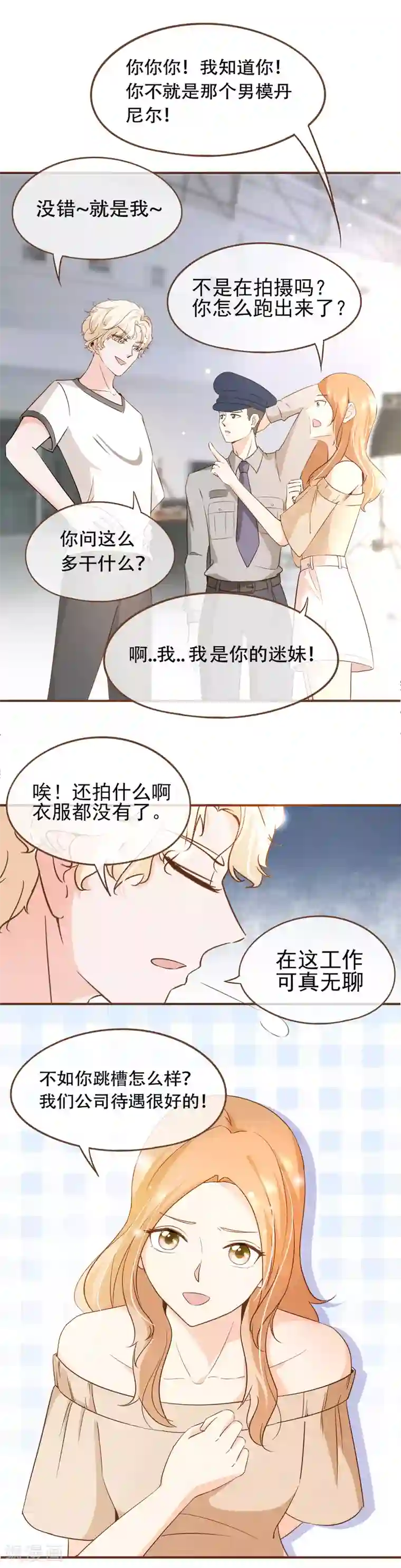 复仇之千金逆袭第68话 跳槽到殷氏怎么样？