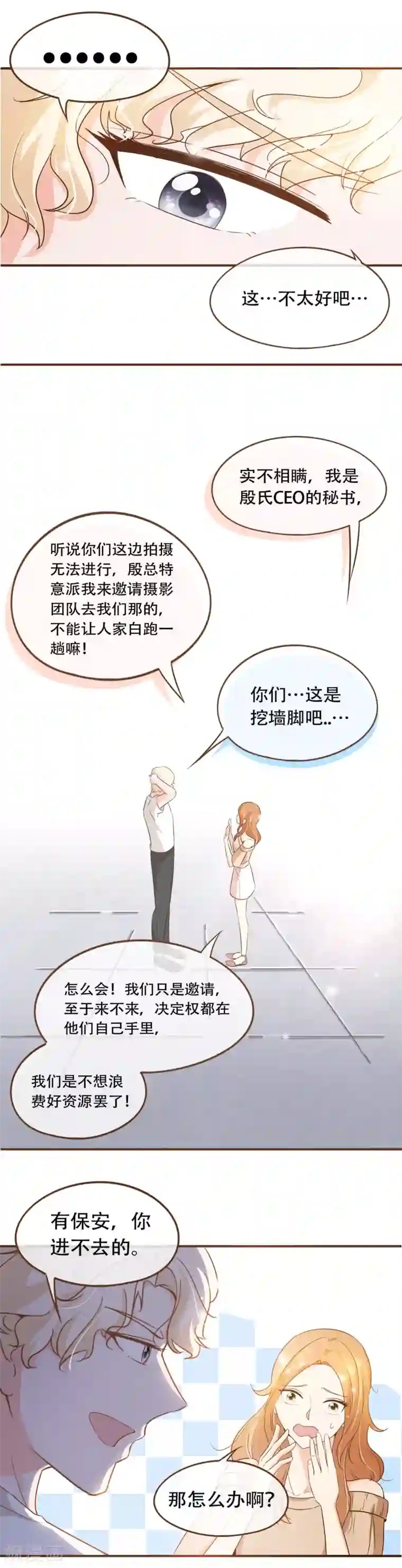 复仇之千金逆袭第68话 跳槽到殷氏怎么样？