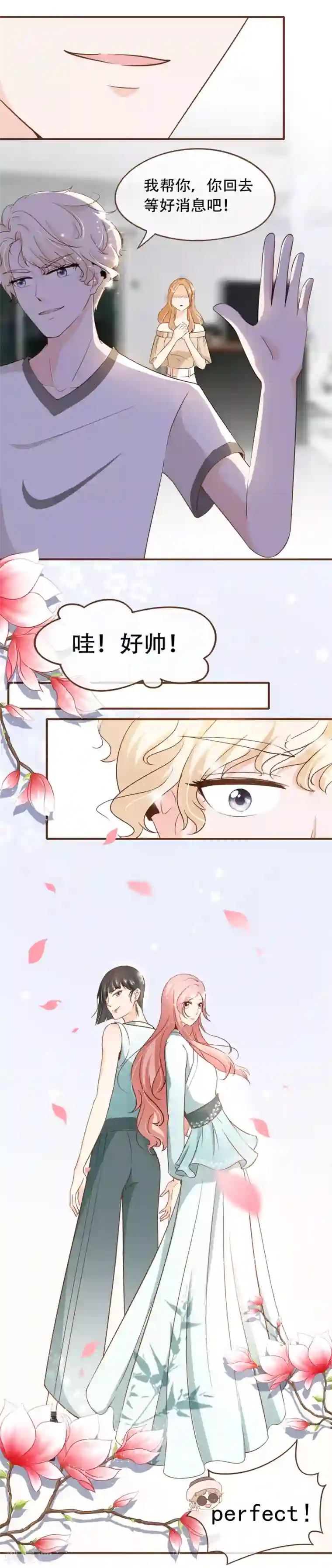 复仇之千金逆袭第68话 跳槽到殷氏怎么样？