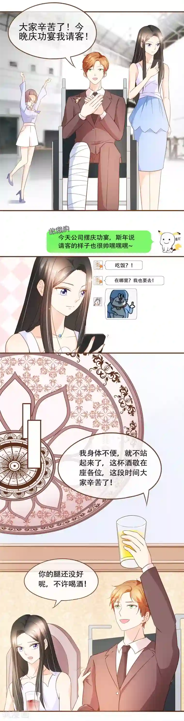 复仇之千金逆袭第68话 跳槽到殷氏怎么样？