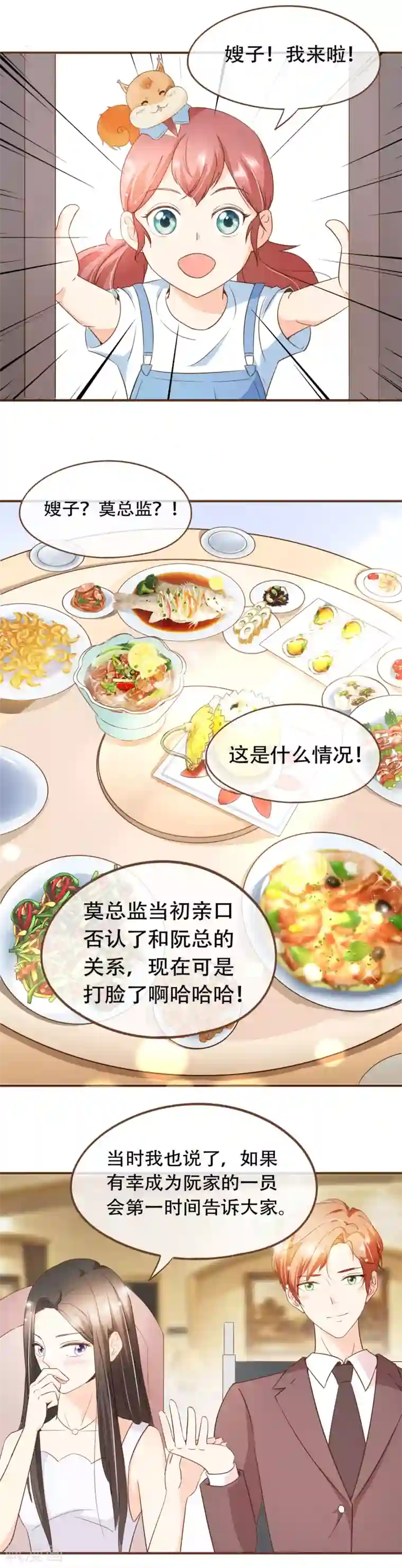 复仇之千金逆袭第68话 跳槽到殷氏怎么样？