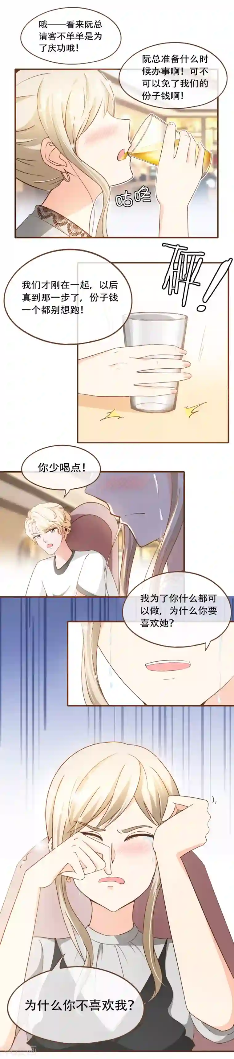 复仇之千金逆袭第68话 跳槽到殷氏怎么样？