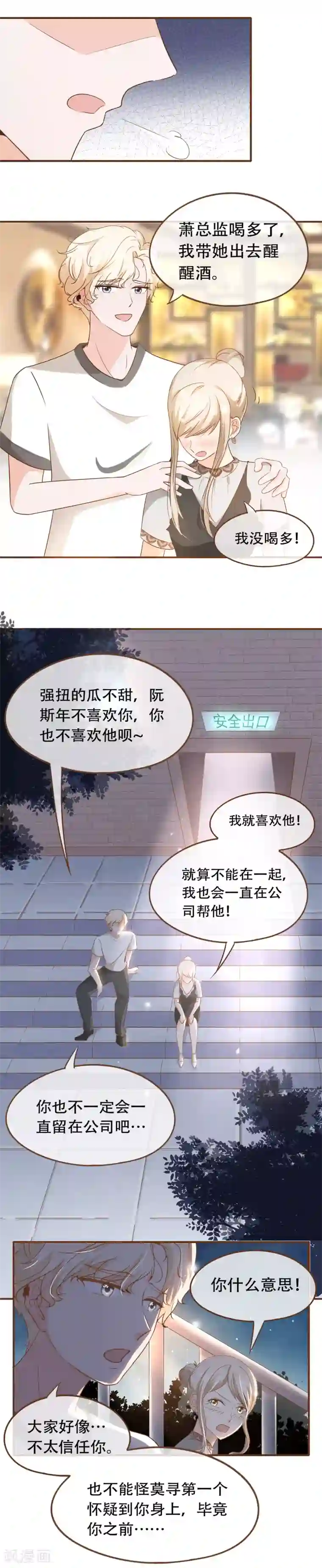 复仇之千金逆袭第68话 跳槽到殷氏怎么样？