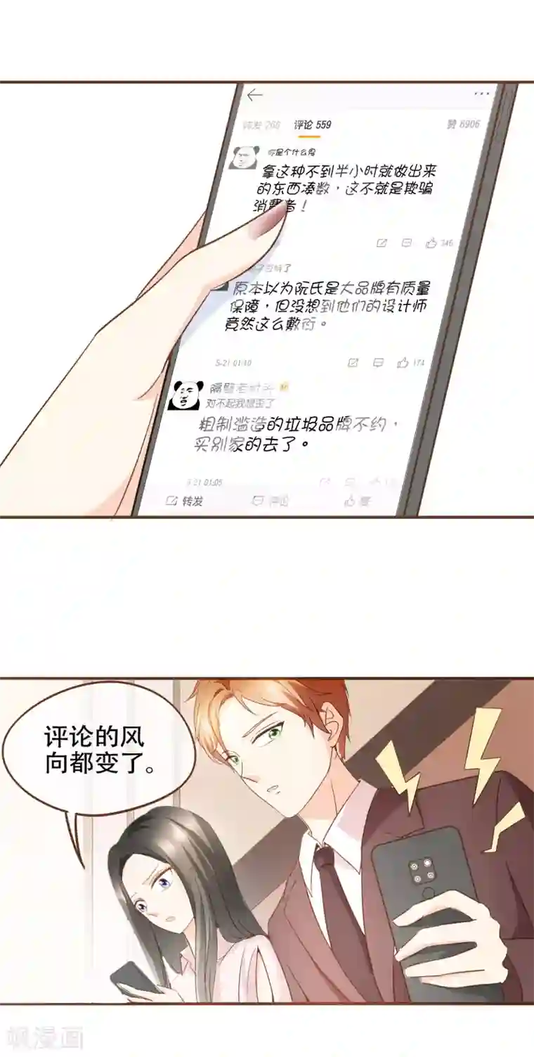 复仇之千金逆袭第69话 是你陷害我