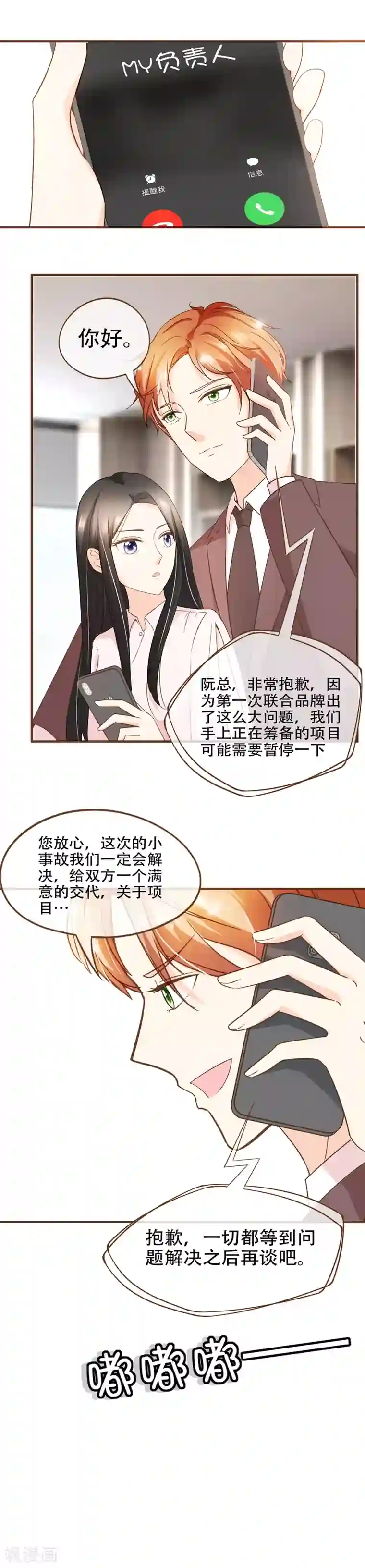 复仇之千金逆袭第69话 是你陷害我