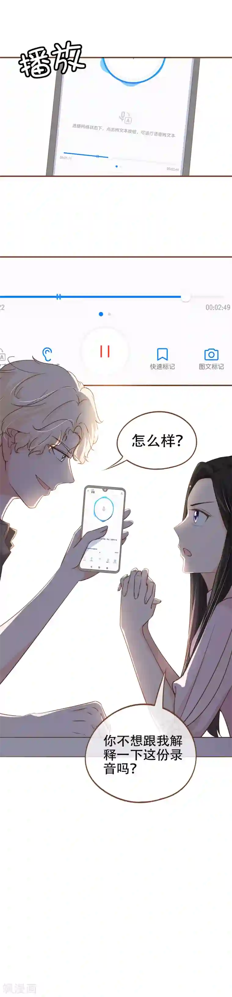 复仇之千金逆袭第69话 是你陷害我