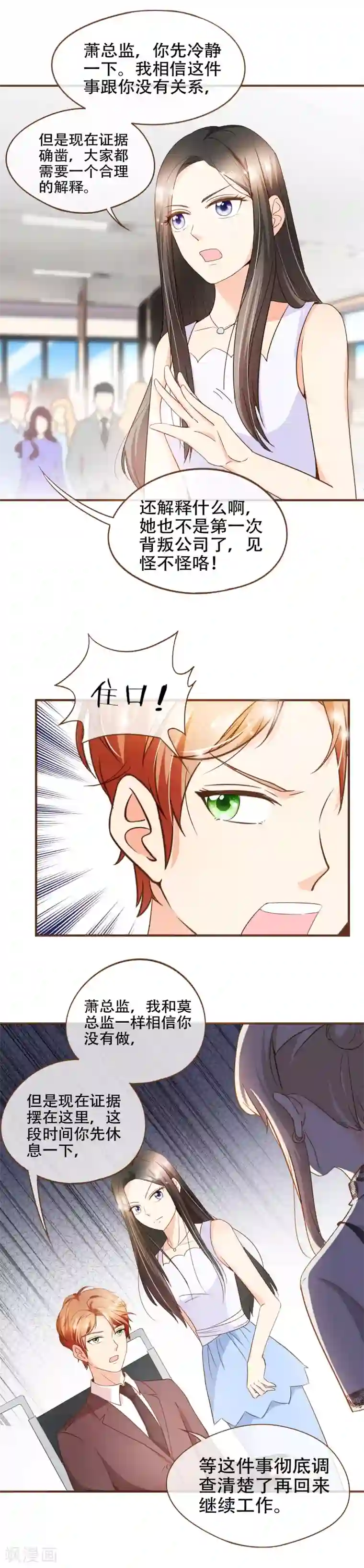 复仇之千金逆袭第69话 是你陷害我