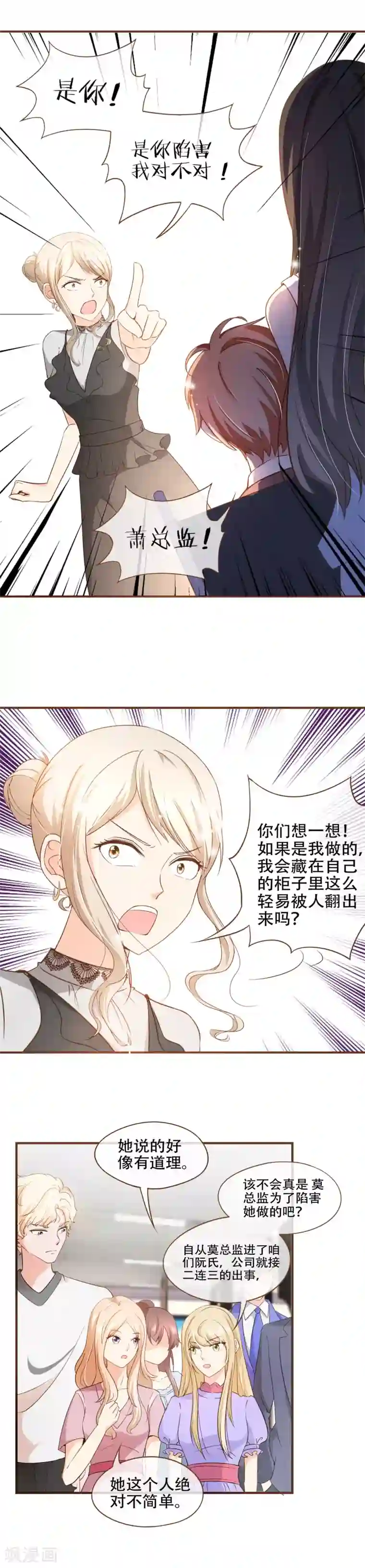 复仇之千金逆袭第69话 是你陷害我