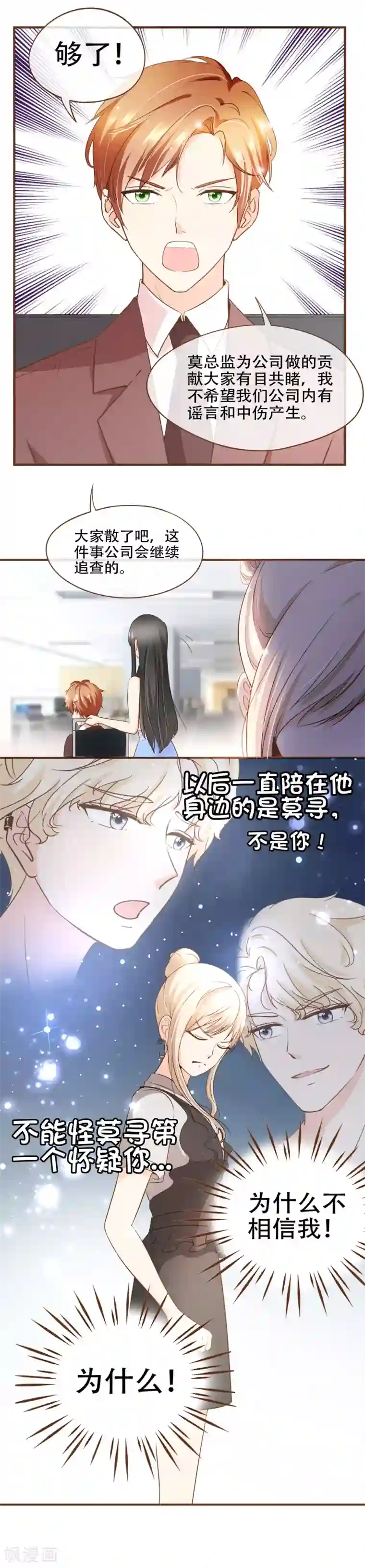 复仇之千金逆袭第69话 是你陷害我