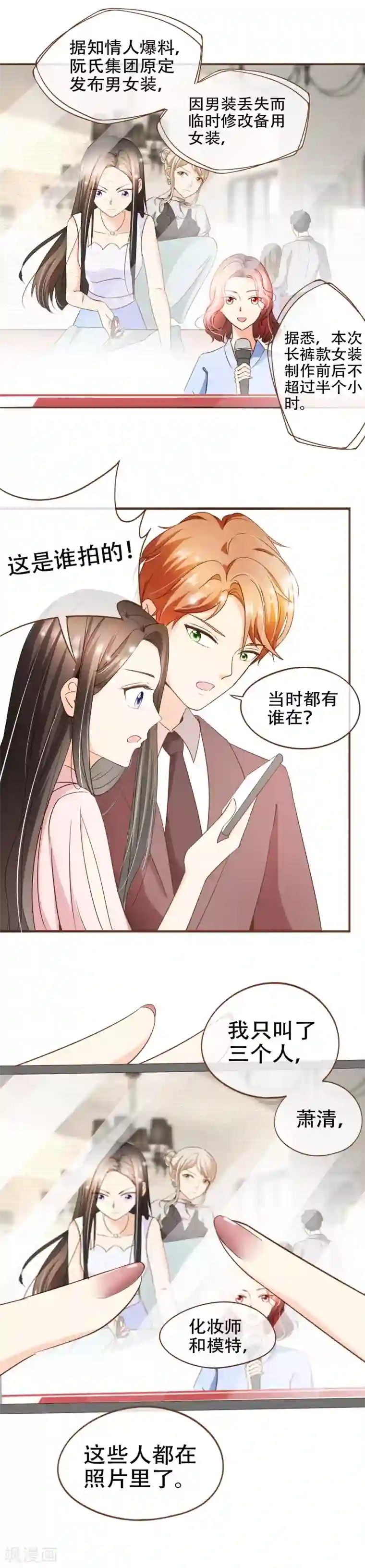 复仇之千金逆袭第69话 是你陷害我