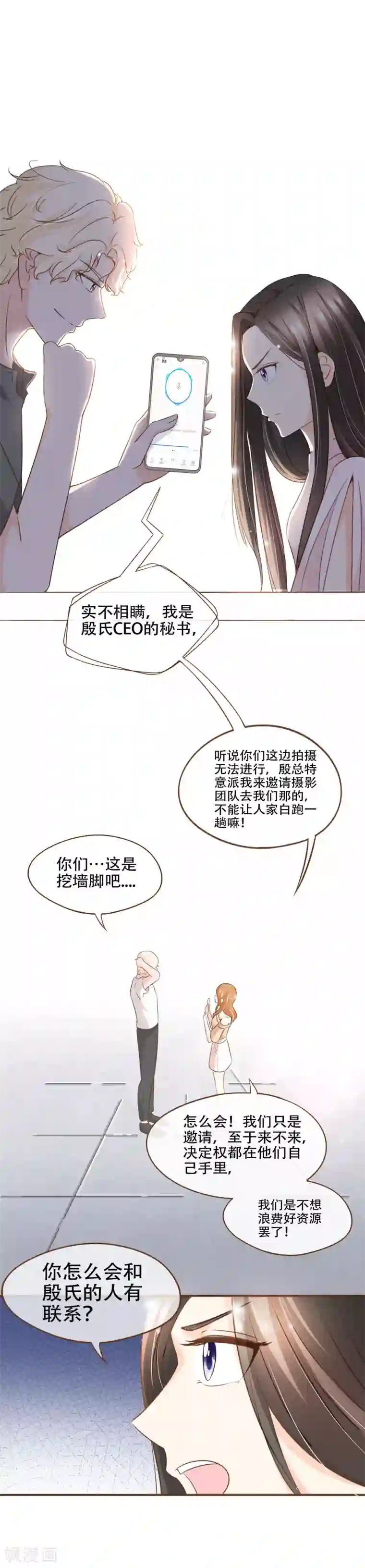 复仇之千金逆袭第70话 心机夫妇VS助攻CP