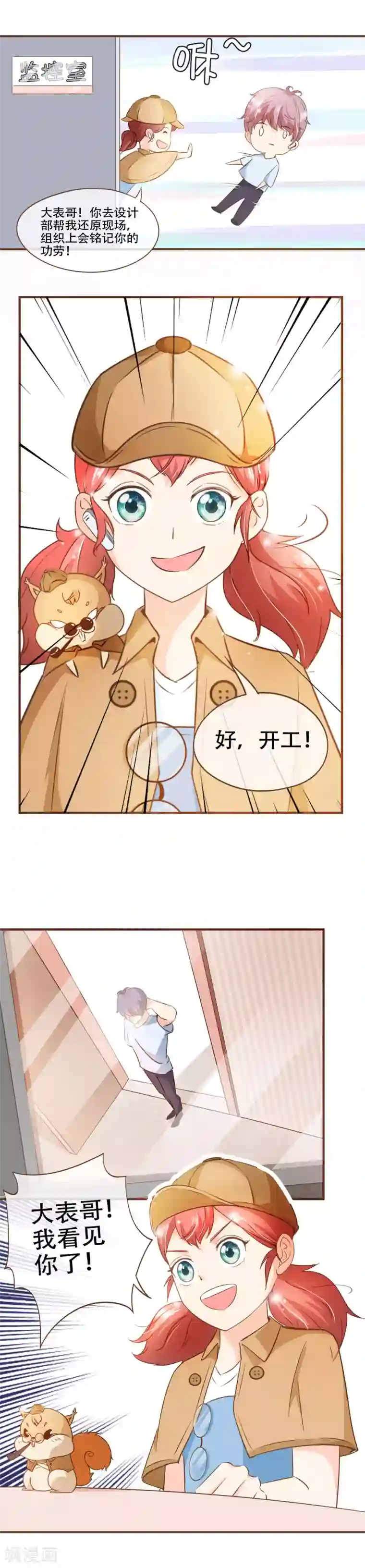 复仇之千金逆袭第70话 心机夫妇VS助攻CP