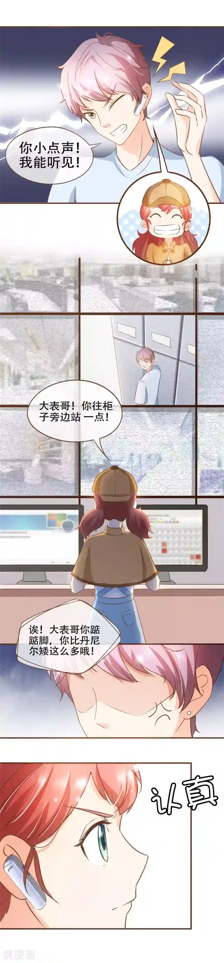 复仇之千金逆袭第70话 心机夫妇VS助攻CP