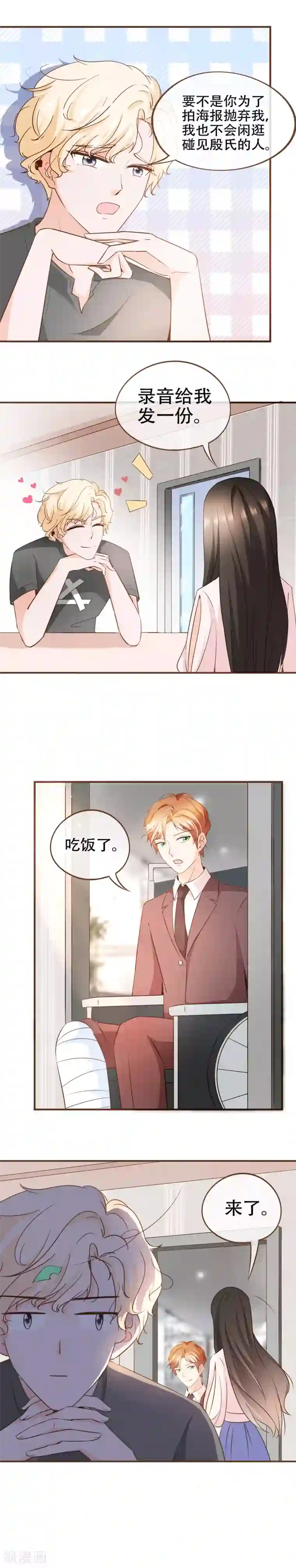 复仇之千金逆袭第70话 心机夫妇VS助攻CP