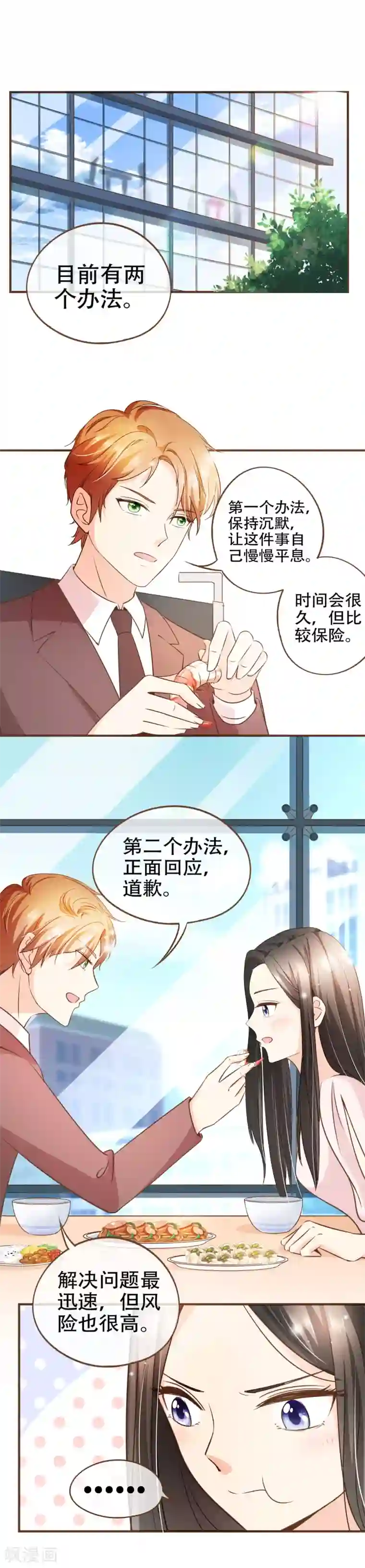 复仇之千金逆袭第70话 心机夫妇VS助攻CP