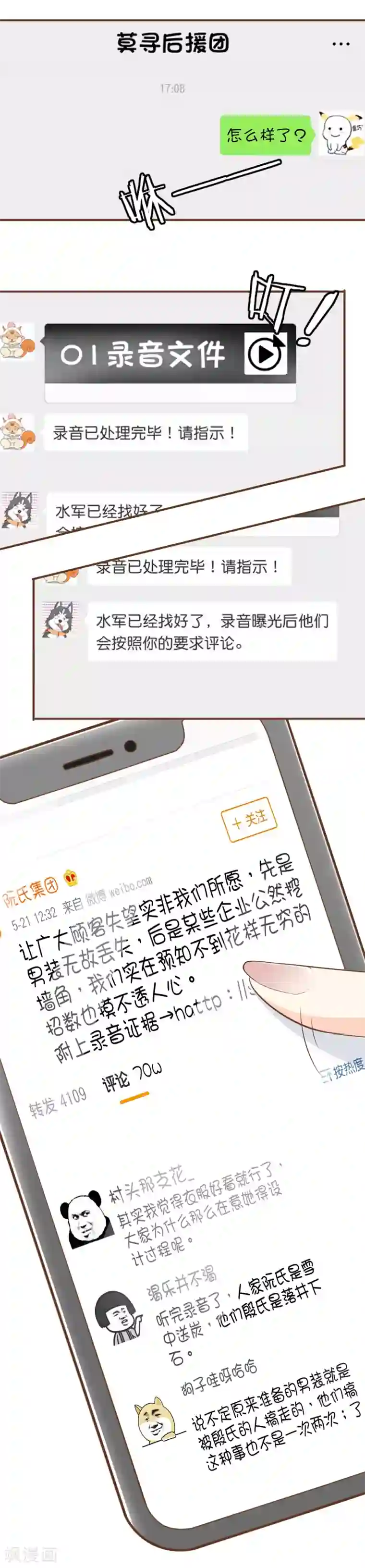 复仇之千金逆袭第70话 心机夫妇VS助攻CP