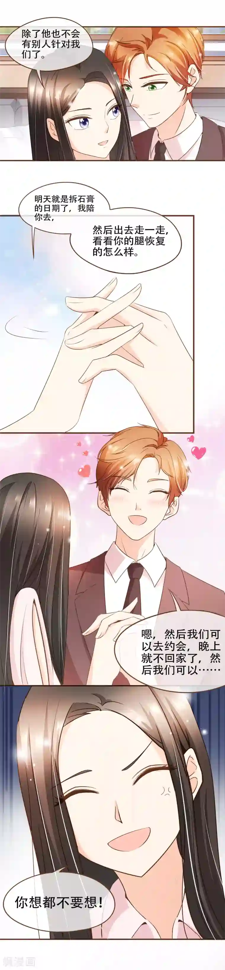 复仇之千金逆袭第70话 心机夫妇VS助攻CP