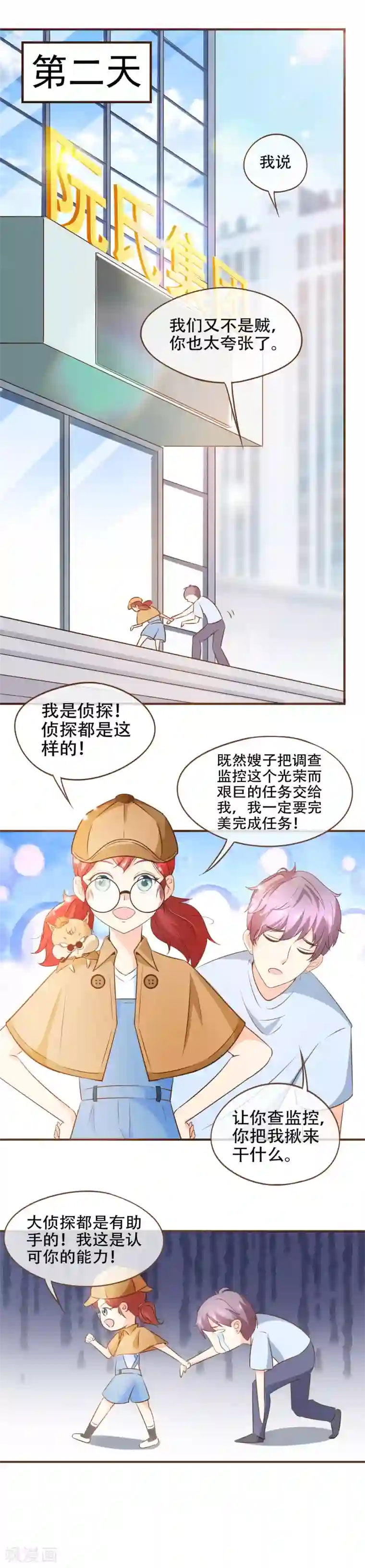 复仇之千金逆袭第70话 心机夫妇VS助攻CP