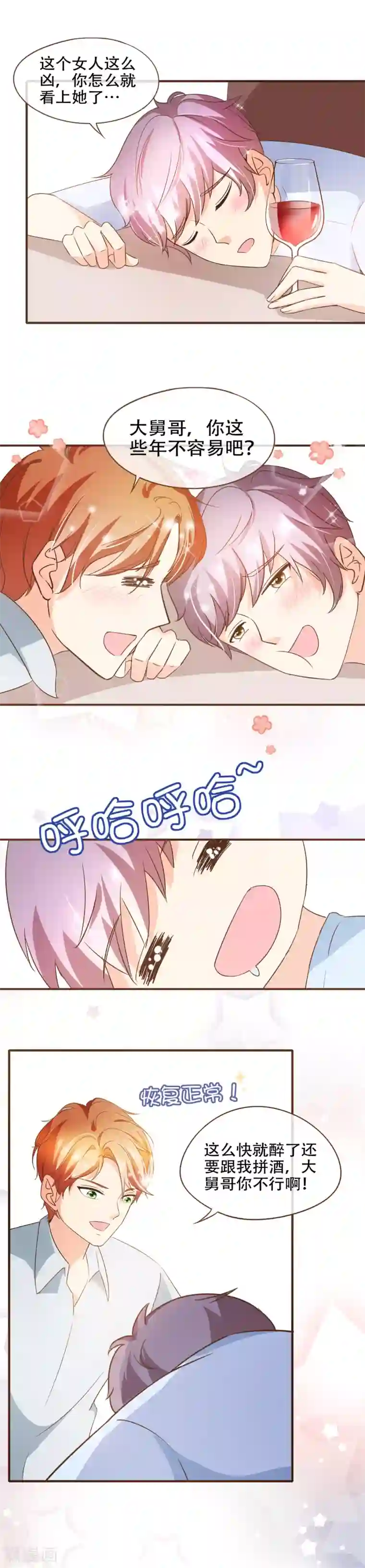 复仇之千金逆袭第71话 表……表哥，我们聚一聚？