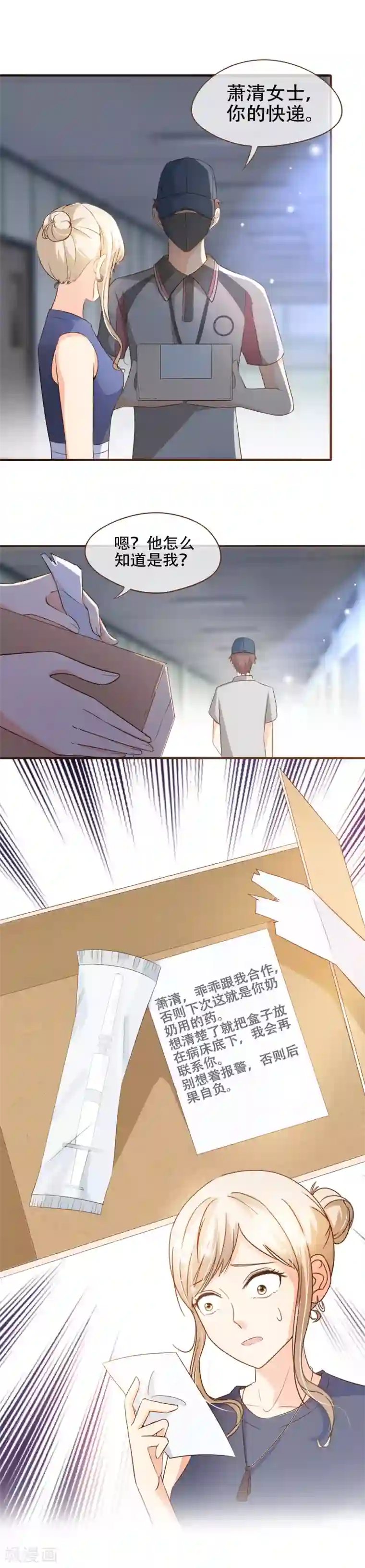 复仇之千金逆袭第71话 表……表哥，我们聚一聚？