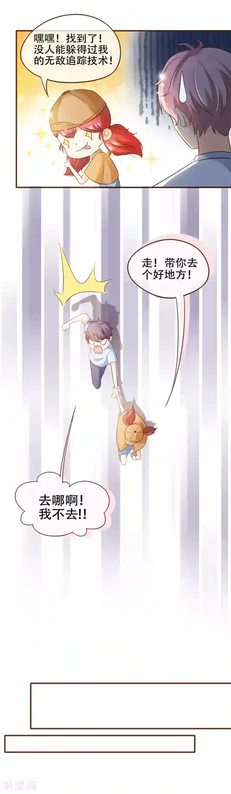 复仇之千金逆袭第71话 表……表哥，我们聚一聚？