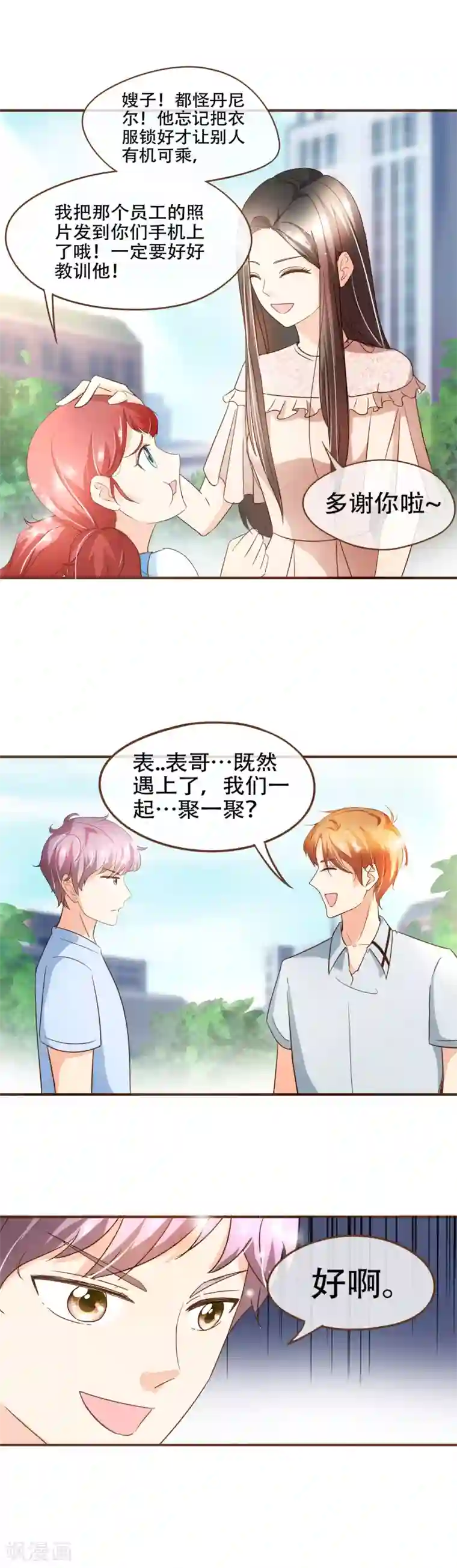 复仇之千金逆袭第71话 表……表哥，我们聚一聚？