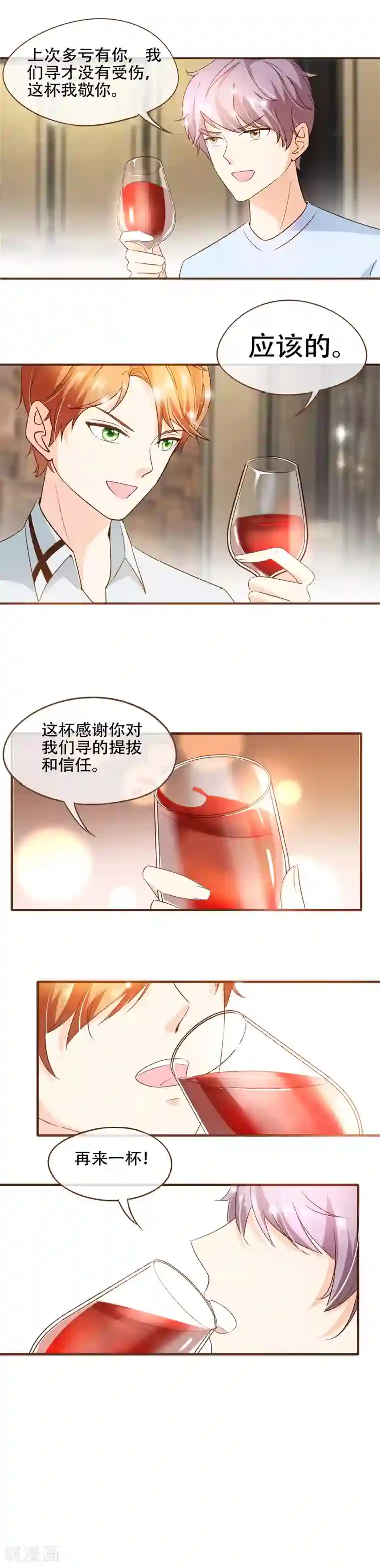 复仇之千金逆袭第71话 表……表哥，我们聚一聚？