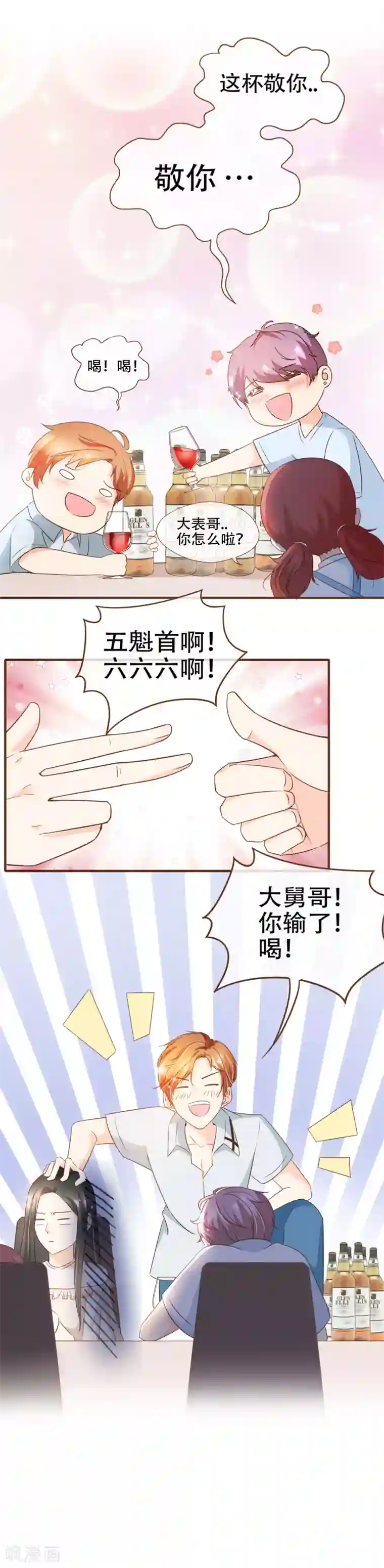 复仇之千金逆袭第71话 表……表哥，我们聚一聚？