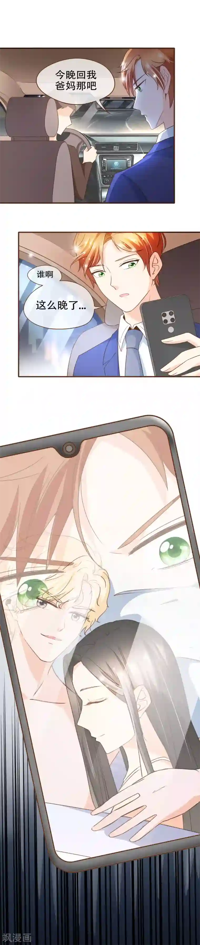 复仇之千金逆袭第72话 匿名照片