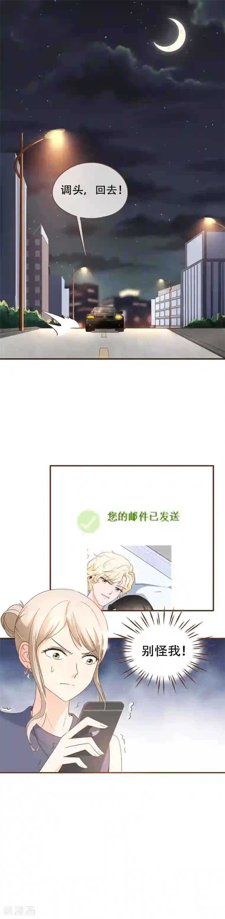 复仇之千金逆袭第72话 匿名照片