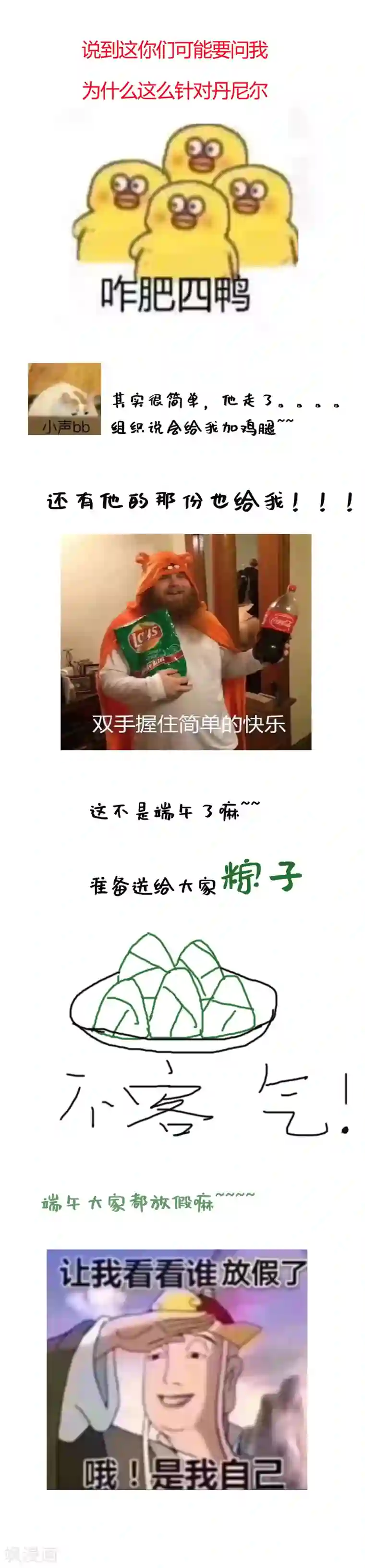 复仇之千金逆袭番外2 端午小剧场