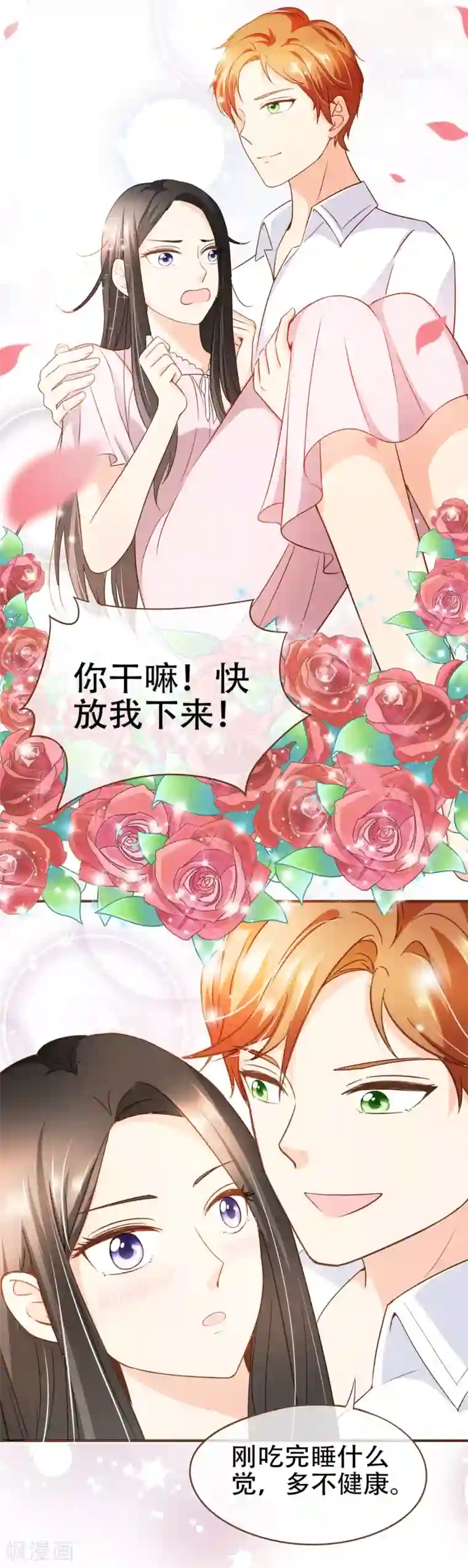 复仇之千金逆袭第73话 我要在你家睡！