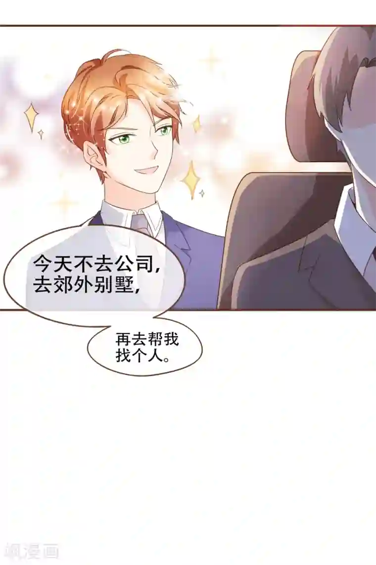 复仇之千金逆袭第73话 我要在你家睡！