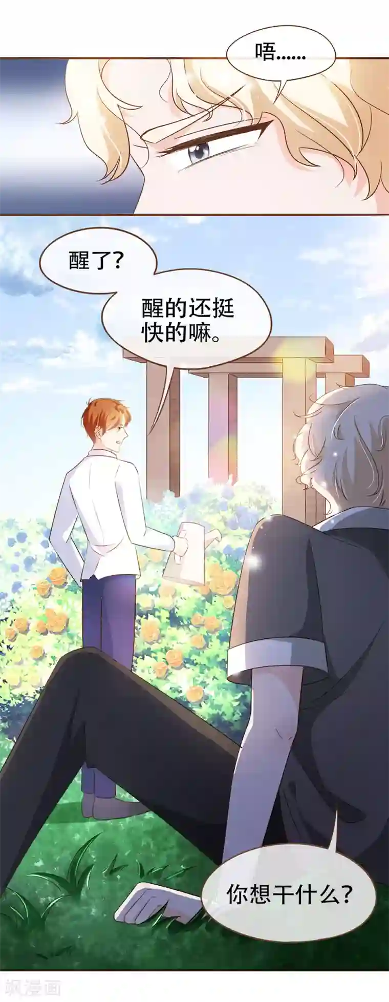 复仇之千金逆袭第73话 我要在你家睡！