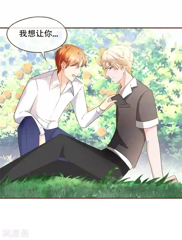 复仇之千金逆袭第73话 我要在你家睡！