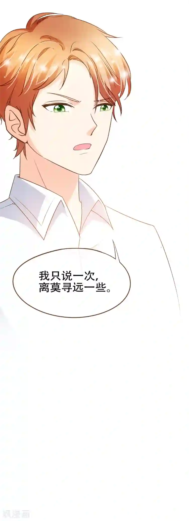 复仇之千金逆袭第73话 我要在你家睡！