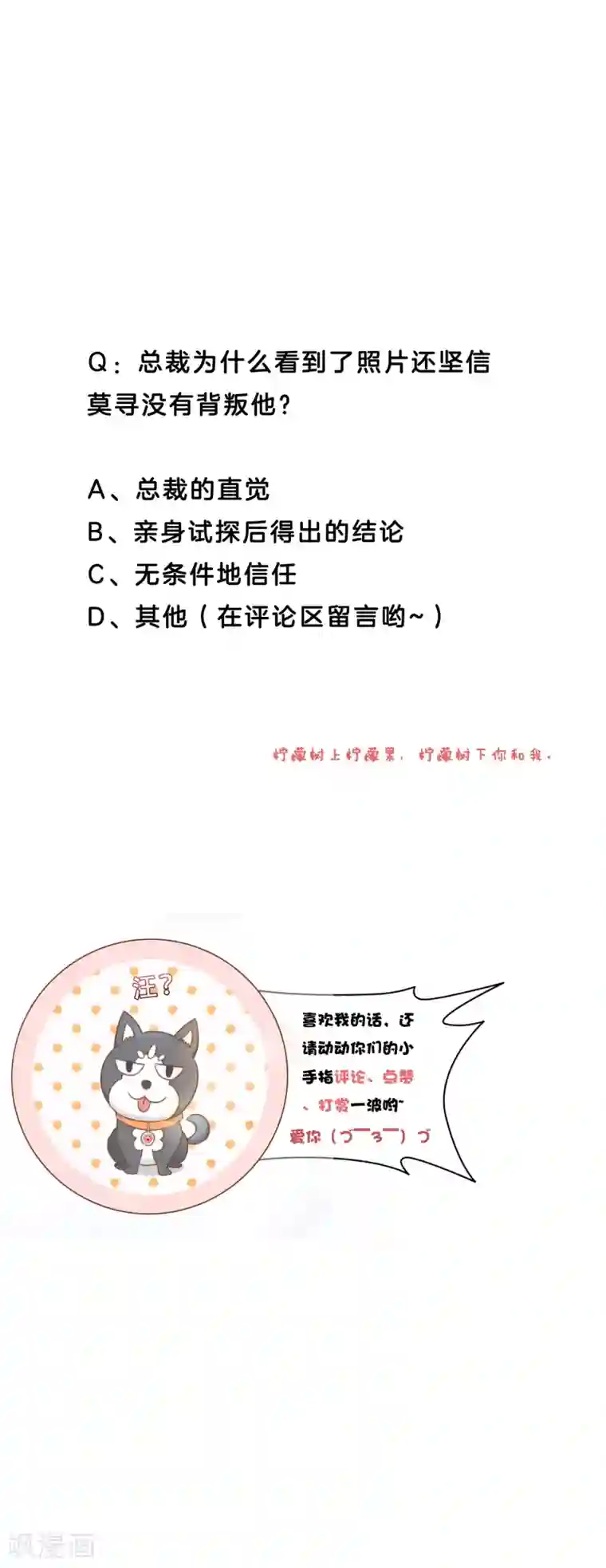 复仇之千金逆袭第73话 我要在你家睡！